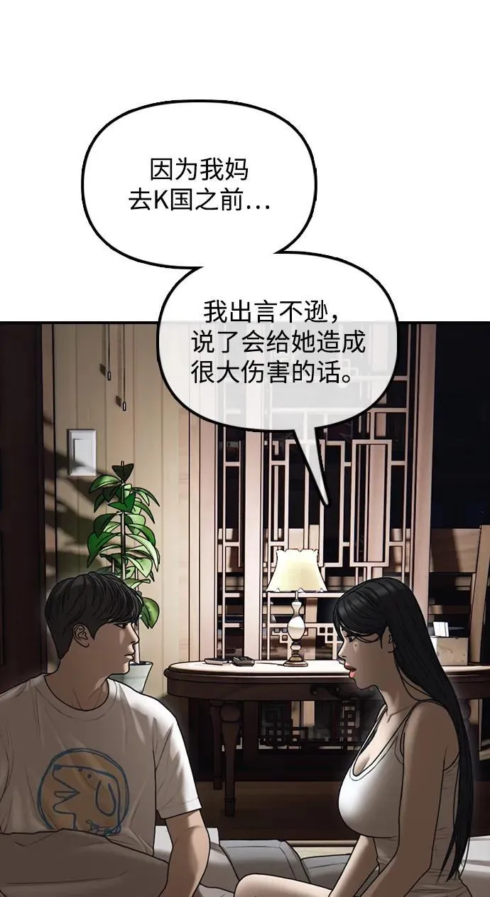 [第16话] 韩艺娜的家事 第99页