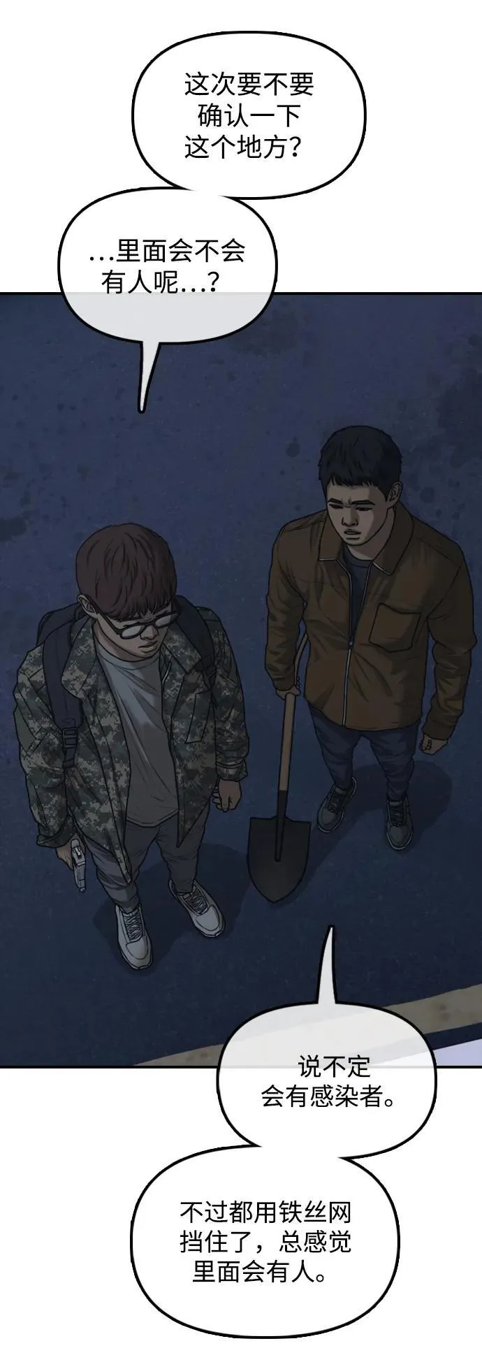 [第17话] 可疑的入侵者们 第12页