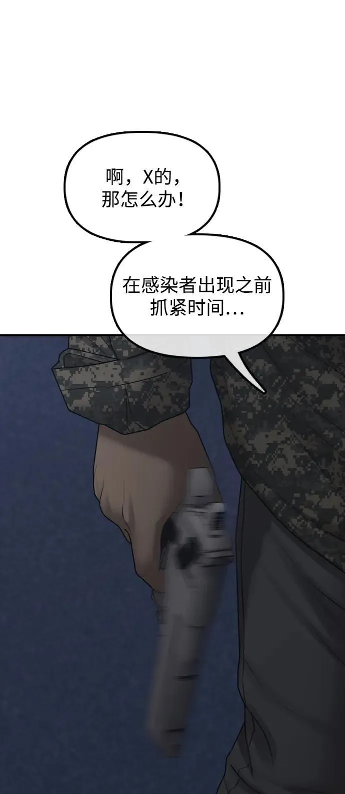 [第17话] 可疑的入侵者们 第13页