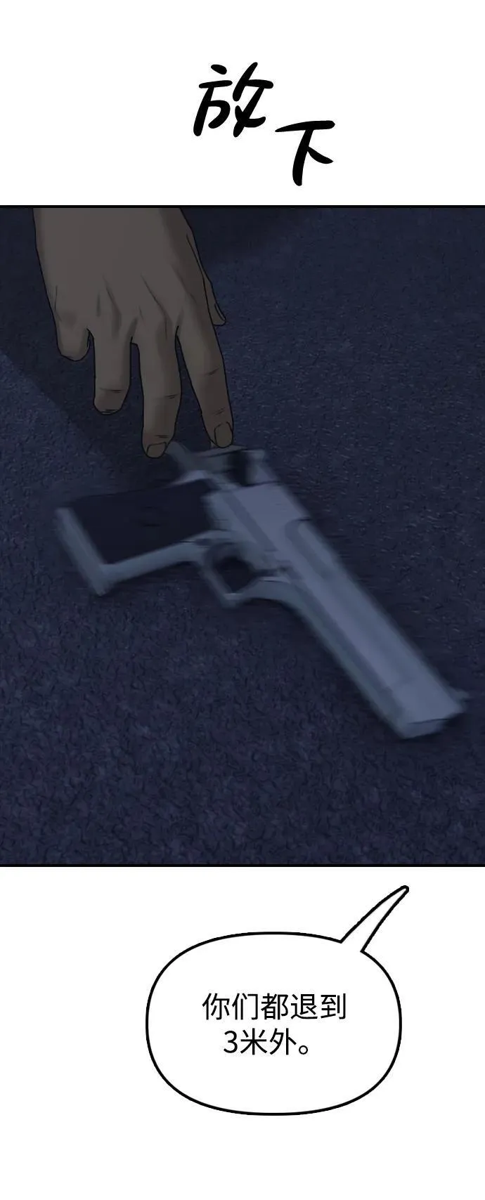 [第17话] 可疑的入侵者们 第18页