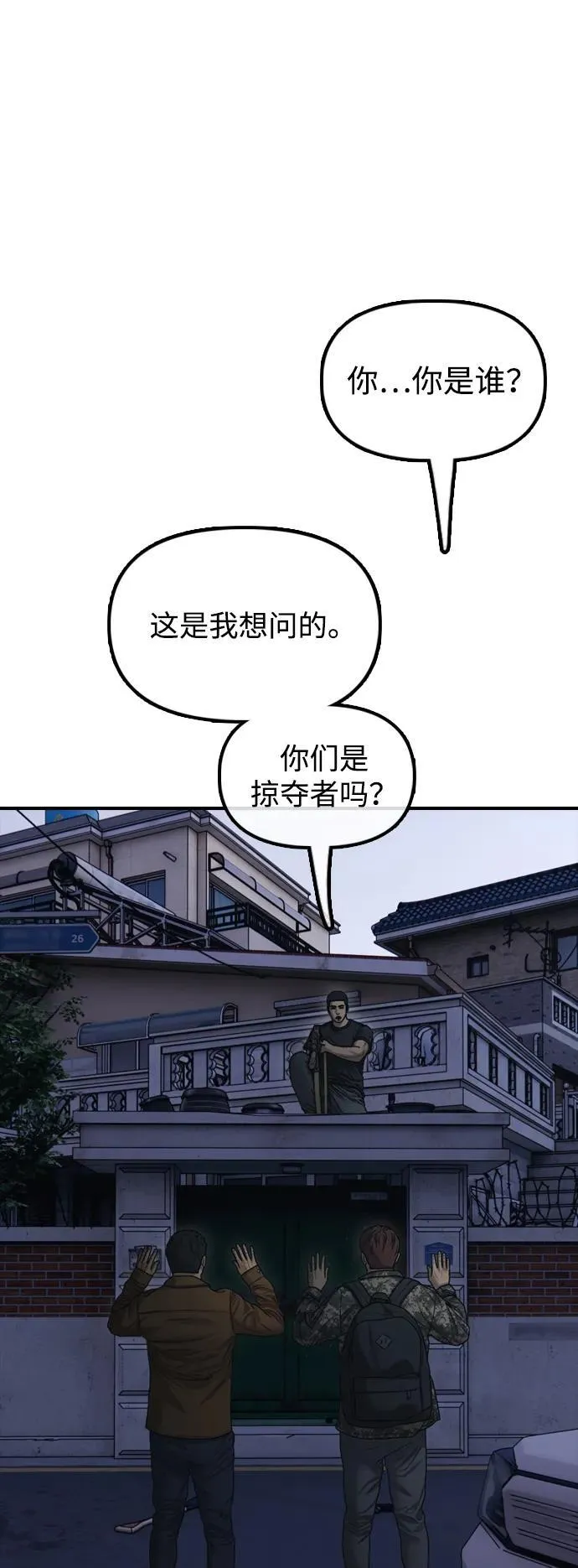[第17话] 可疑的入侵者们 第20页