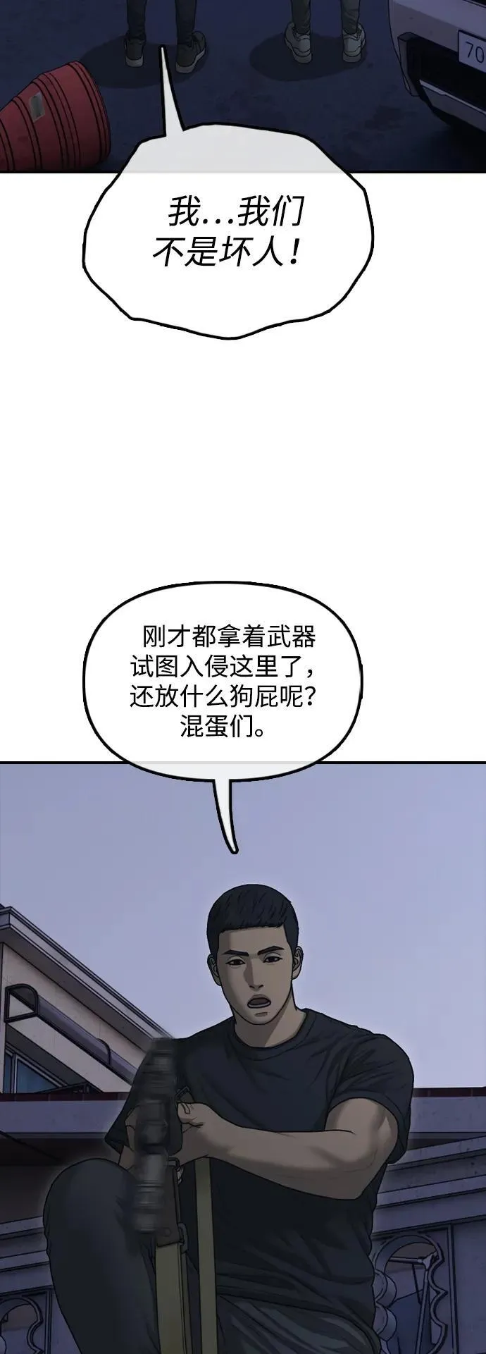 [第17话] 可疑的入侵者们 第21页