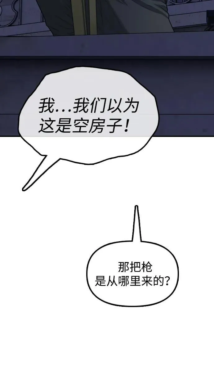 [第17话] 可疑的入侵者们 第22页