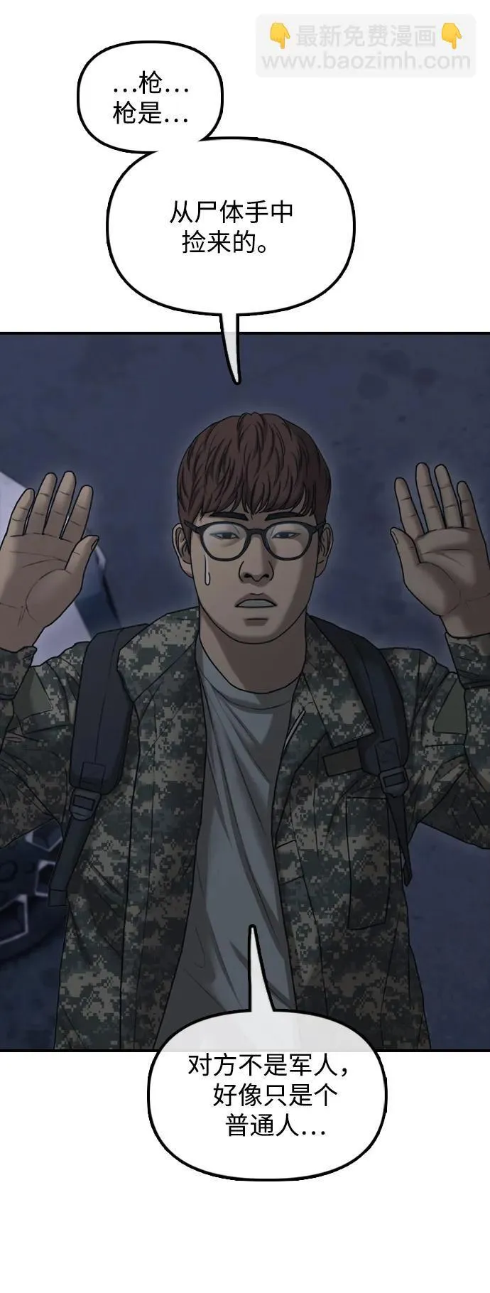 [第17话] 可疑的入侵者们 第23页