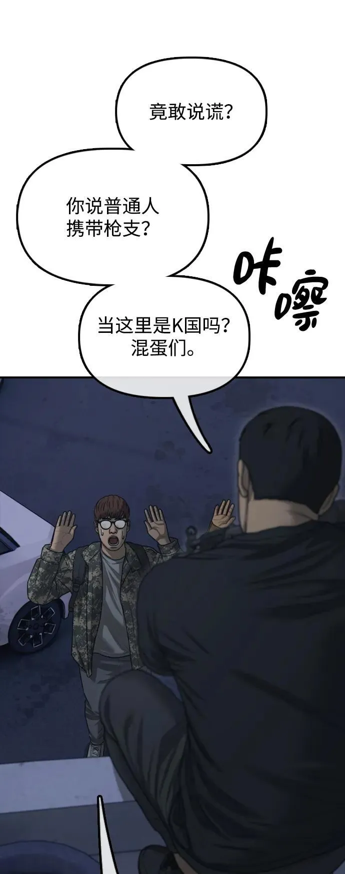[第17话] 可疑的入侵者们 第24页