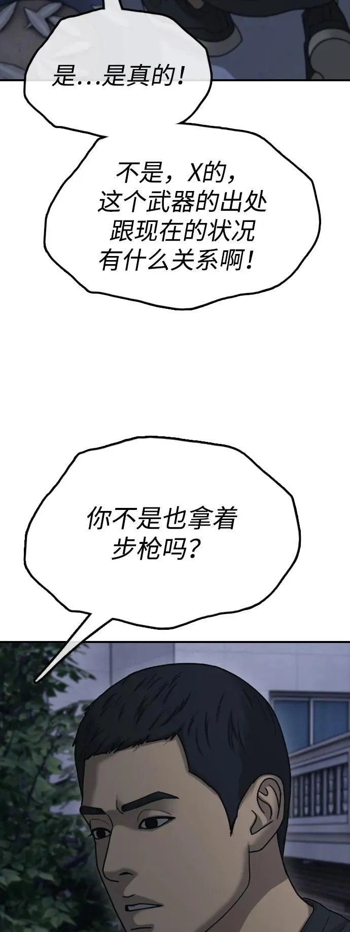 [第17话] 可疑的入侵者们 第25页