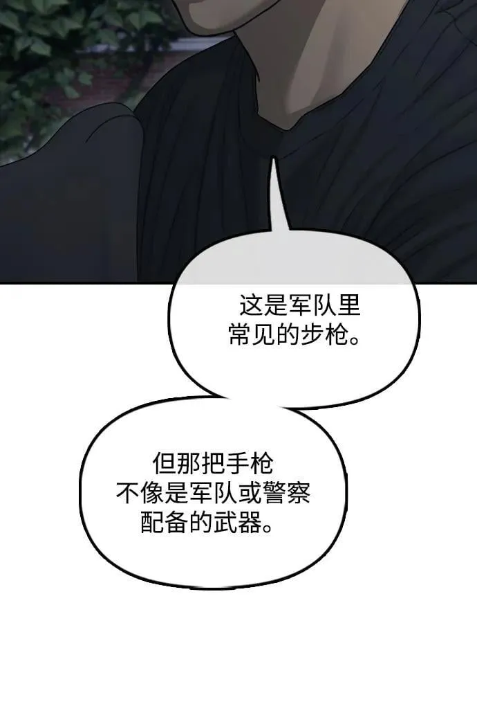 [第17话] 可疑的入侵者们 第26页