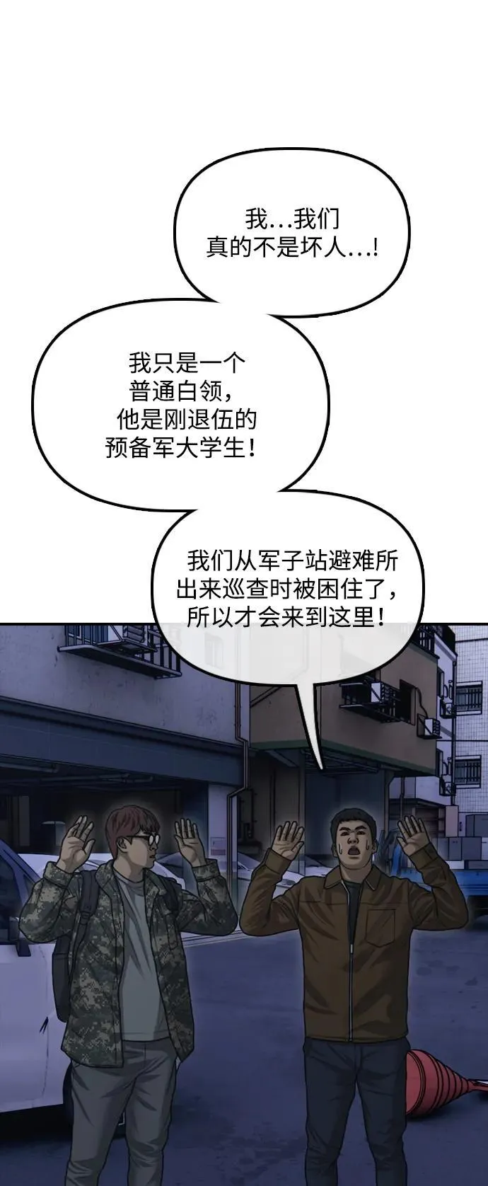 [第17话] 可疑的入侵者们 第27页