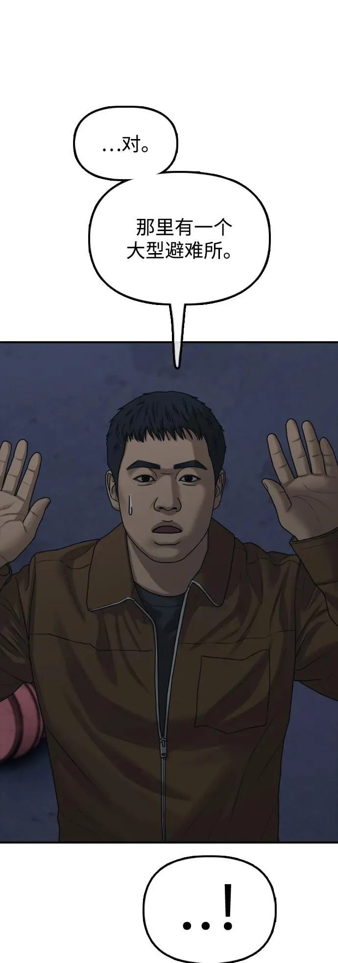 [第17话] 可疑的入侵者们 第31页