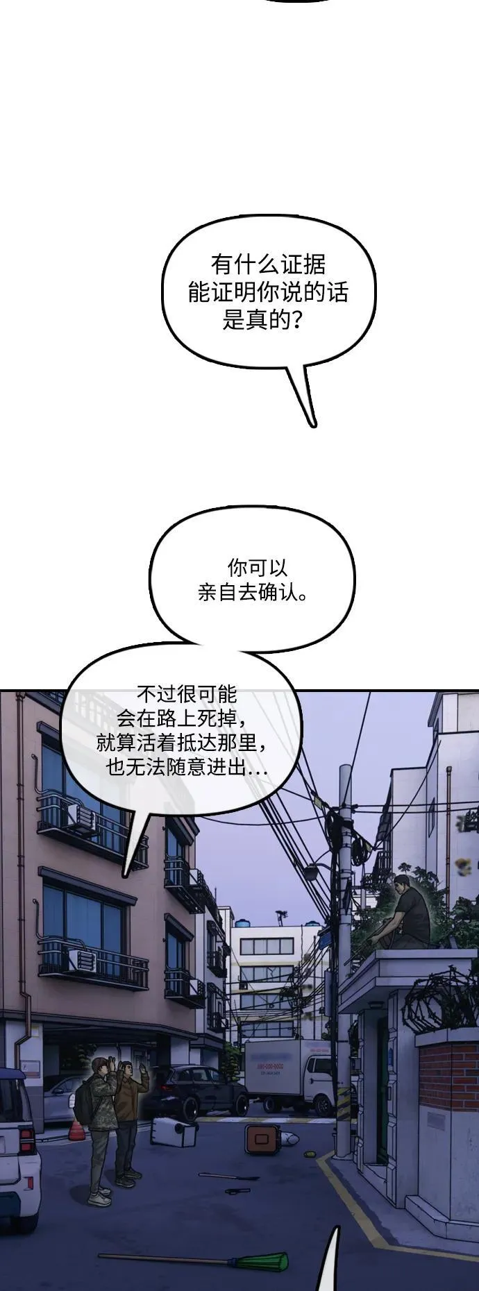 [第17话] 可疑的入侵者们 第32页