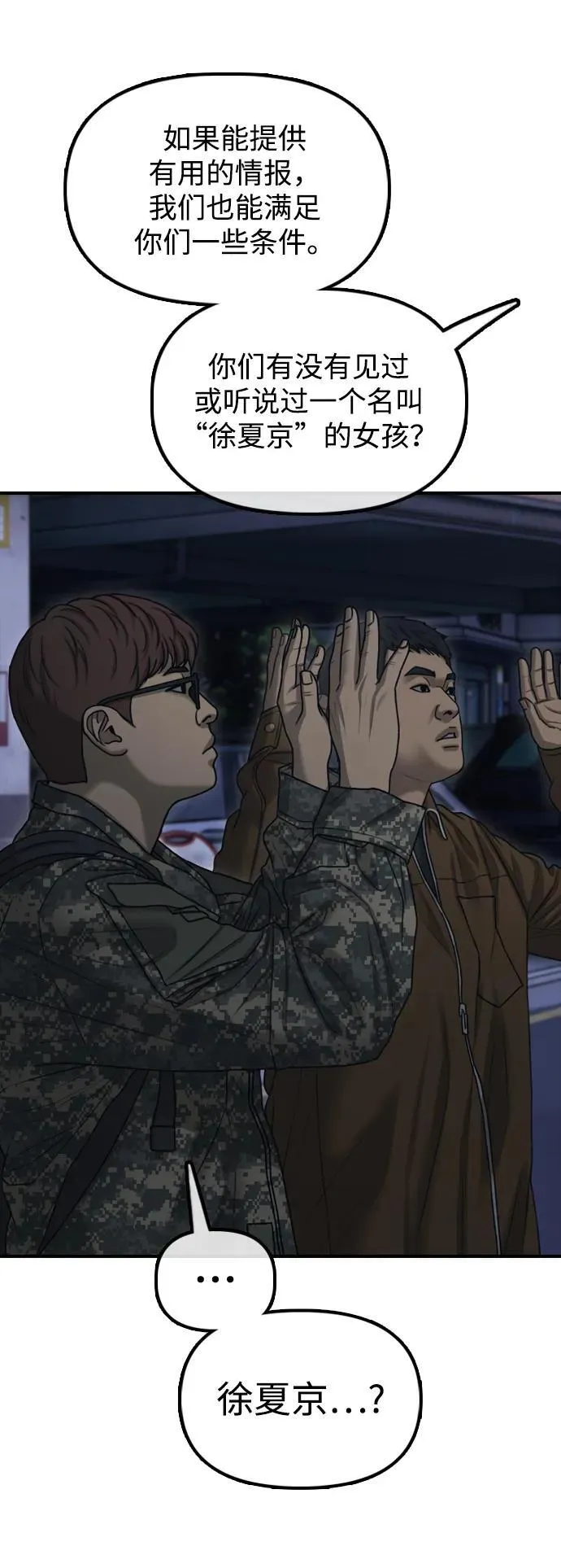 [第17话] 可疑的入侵者们 第35页