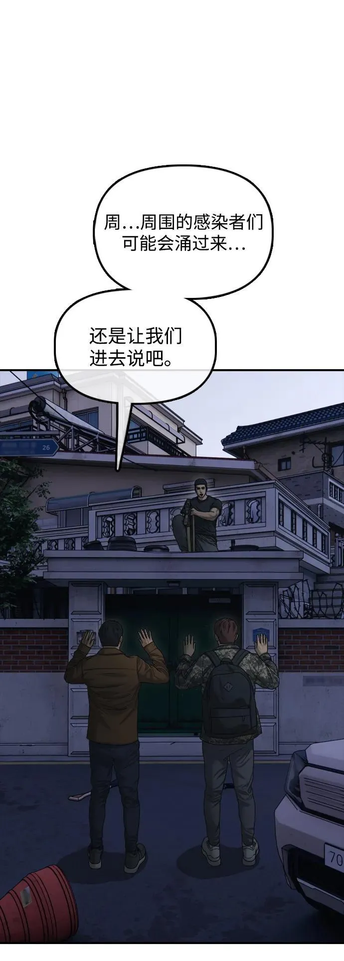 [第17话] 可疑的入侵者们 第36页