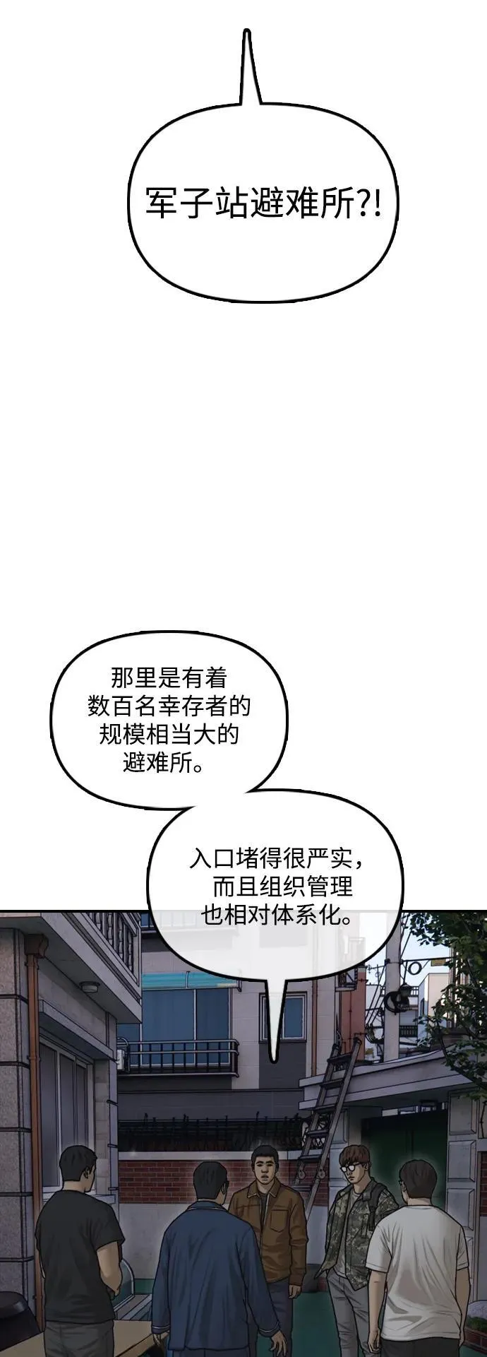 [第17话] 可疑的入侵者们 第39页