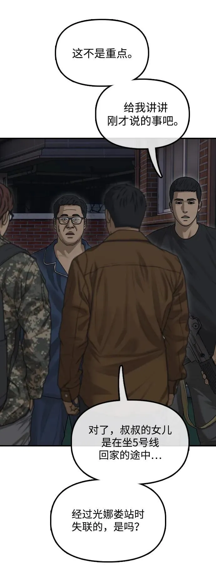 [第17话] 可疑的入侵者们 第41页