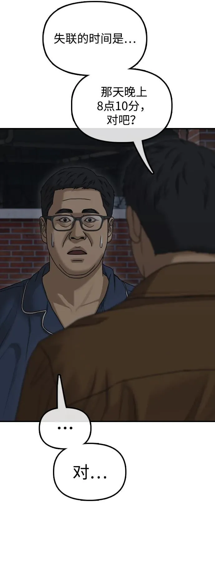 [第17话] 可疑的入侵者们 第43页