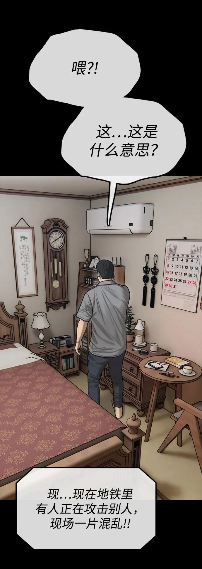 [第17话] 可疑的入侵者们 第45页