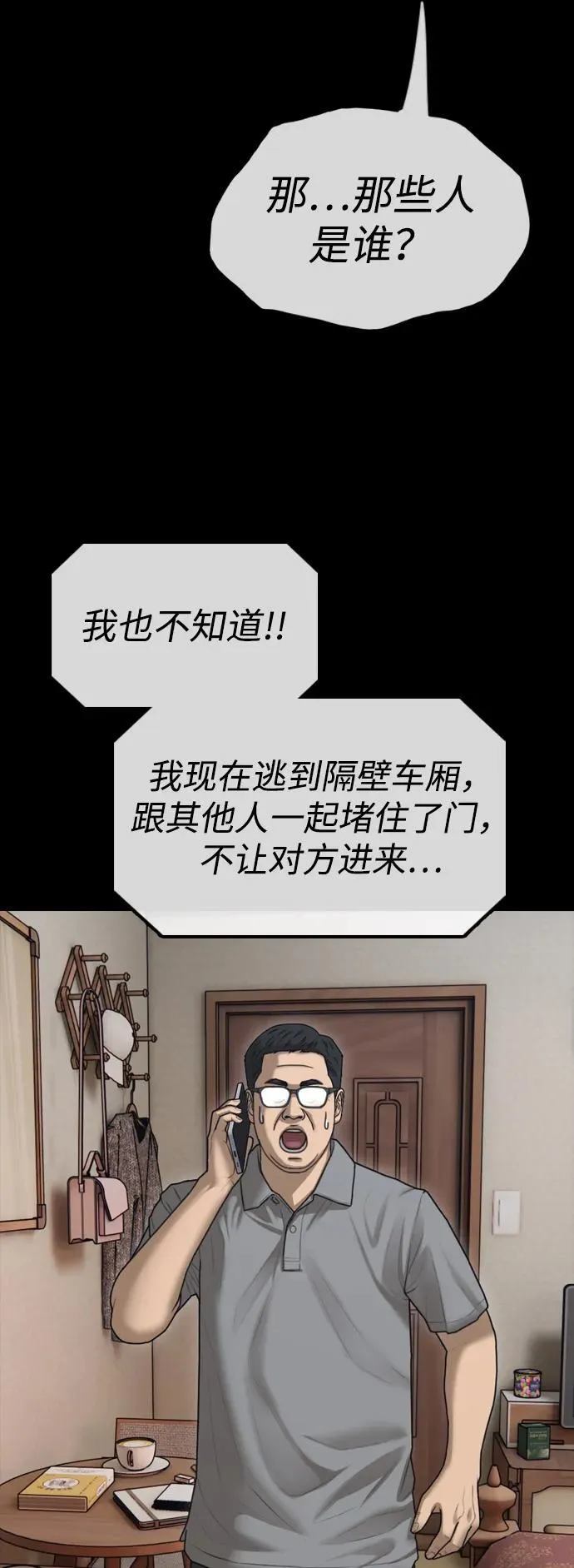 [第17话] 可疑的入侵者们 第46页