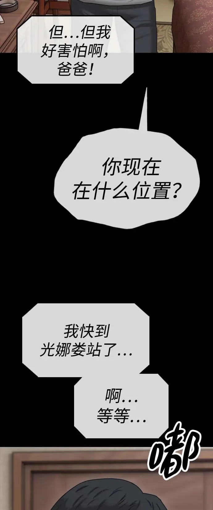 [第17话] 可疑的入侵者们 第47页