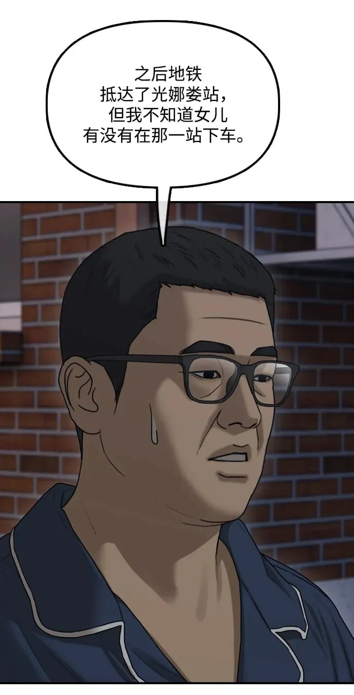 [第17话] 可疑的入侵者们 第50页