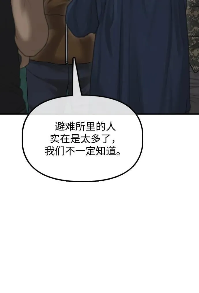[第17话] 可疑的入侵者们 第56页