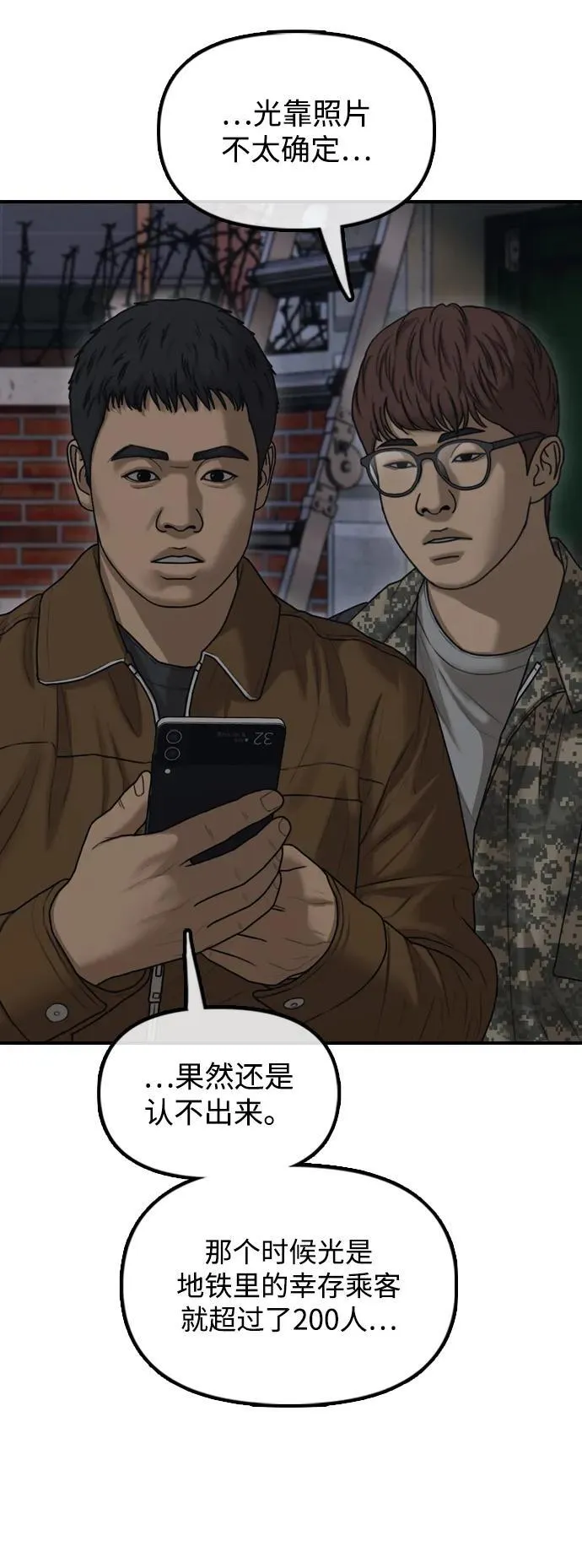 [第17话] 可疑的入侵者们 第57页