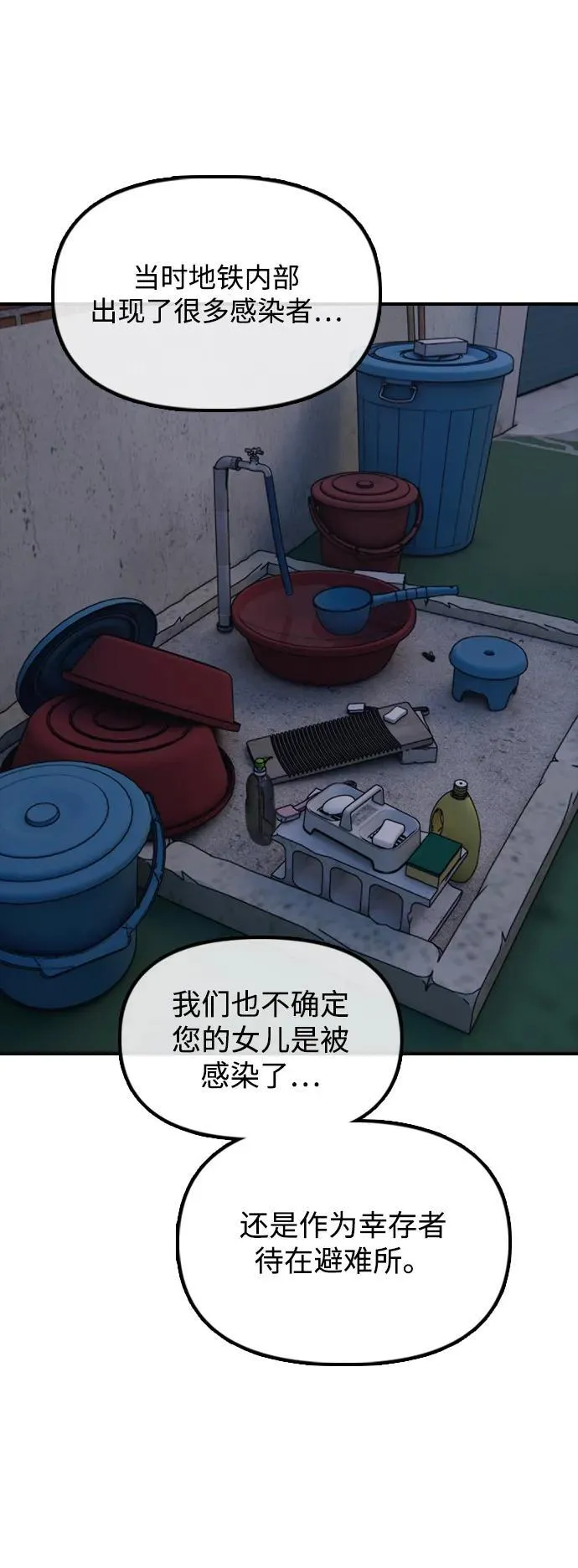 [第17话] 可疑的入侵者们 第58页