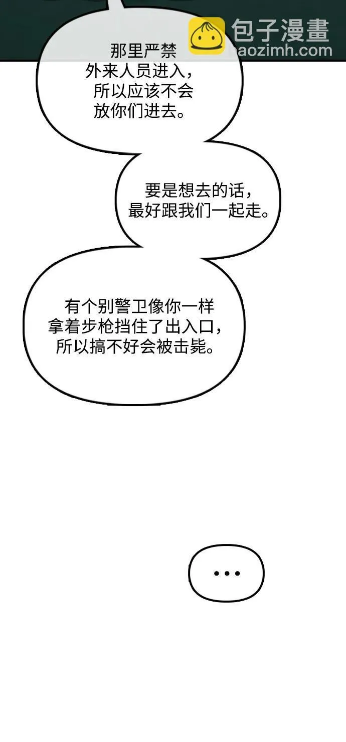 [第17话] 可疑的入侵者们 第60页