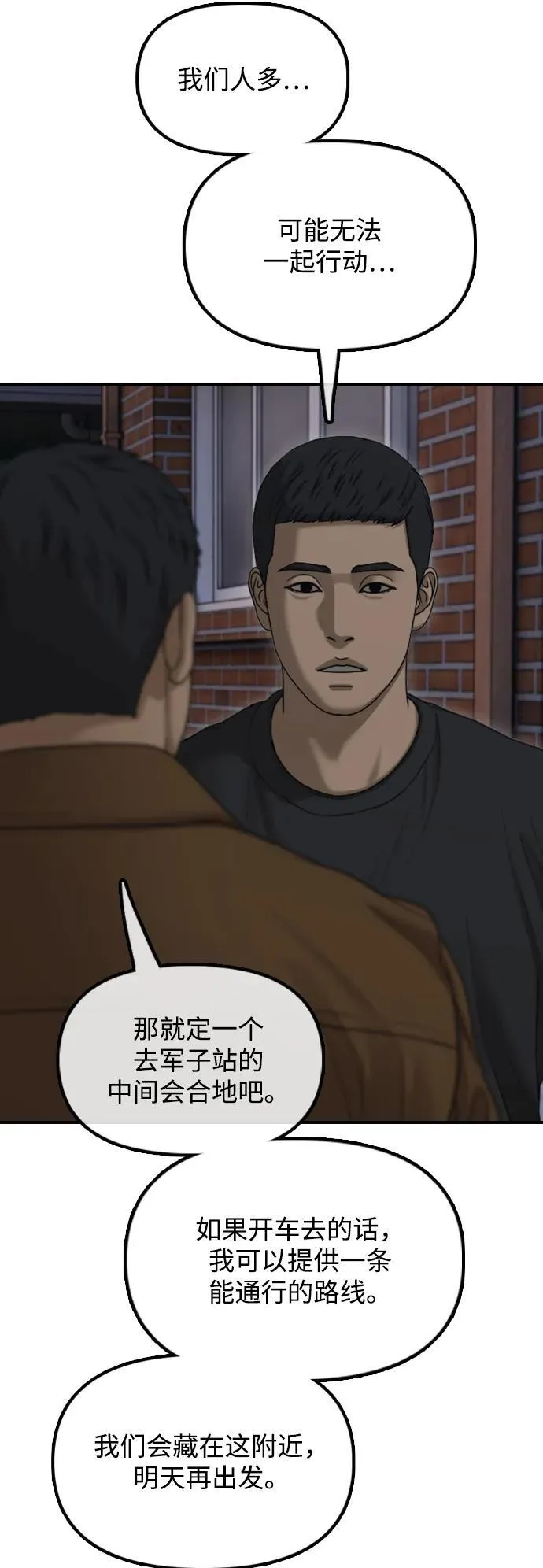 [第17话] 可疑的入侵者们 第61页