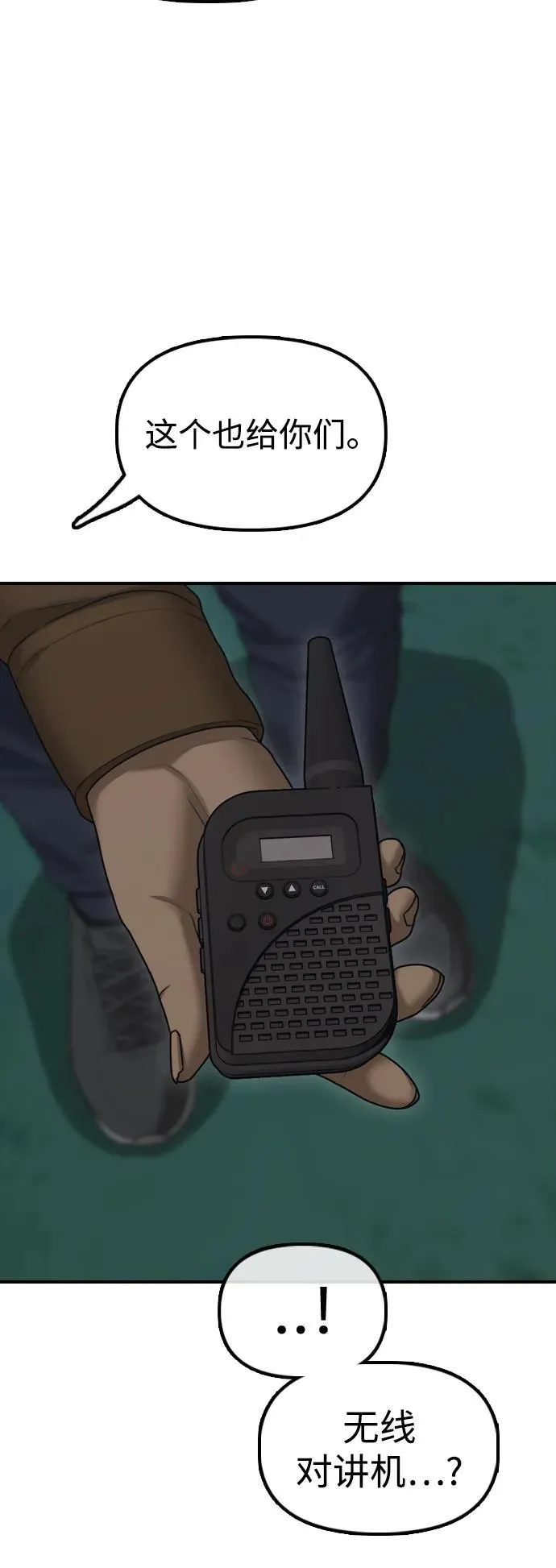 [第17话] 可疑的入侵者们 第62页