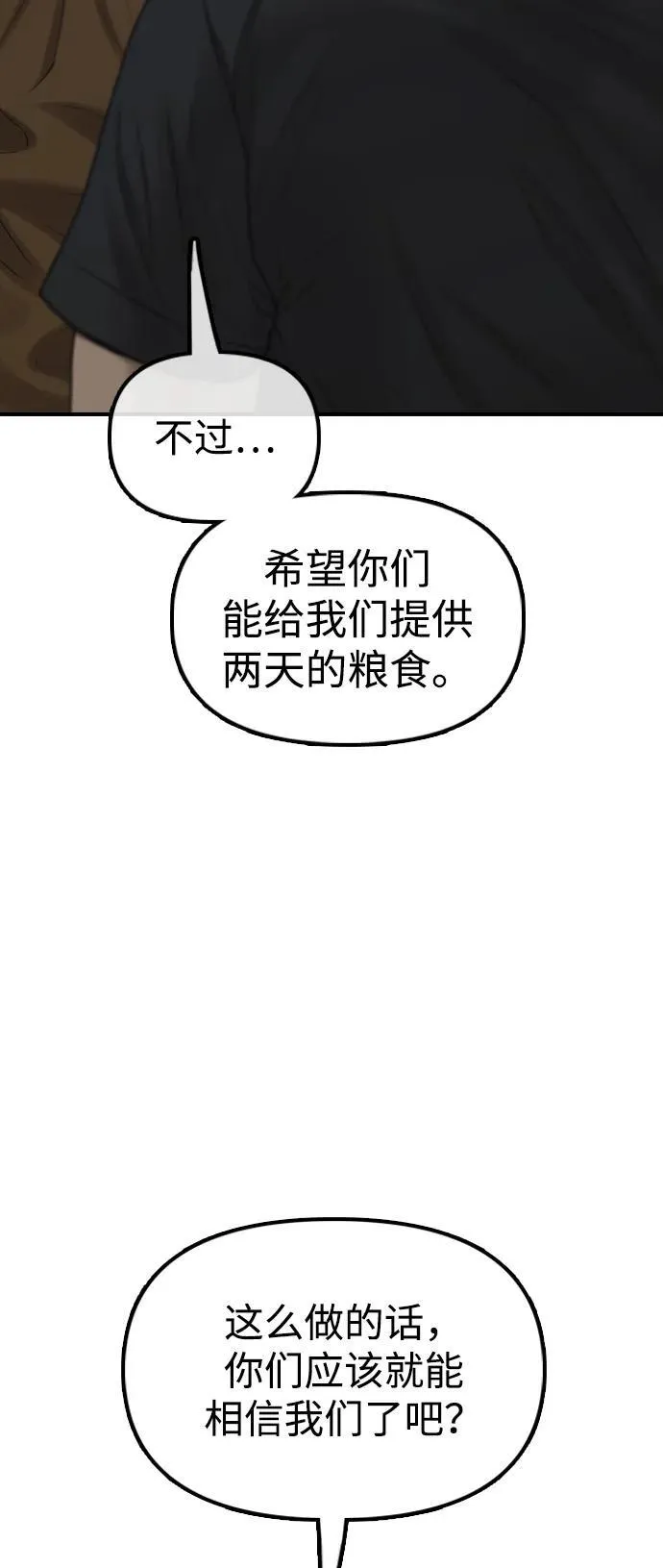 [第17话] 可疑的入侵者们 第64页