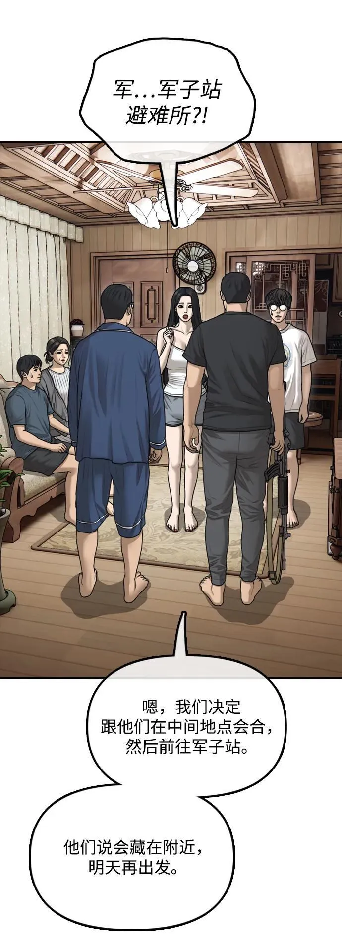 [第17话] 可疑的入侵者们 第68页