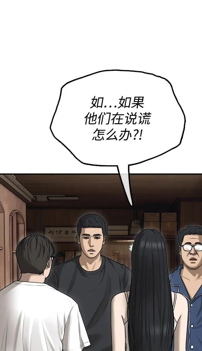 [第17话] 可疑的入侵者们 第69页