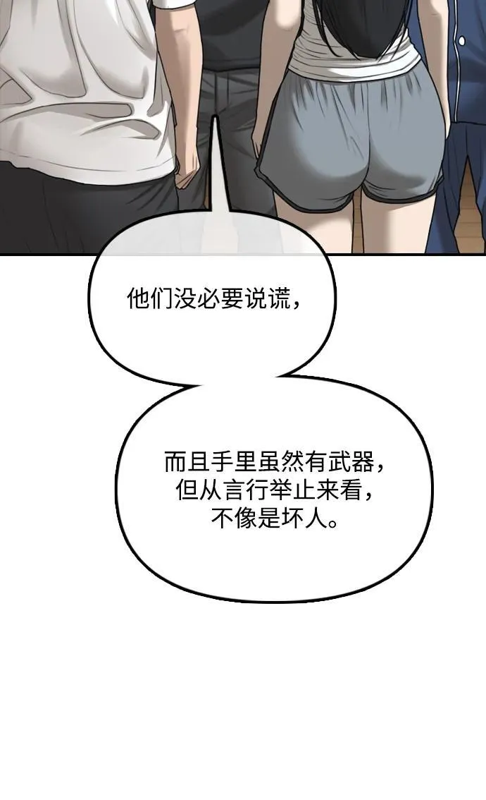[第17话] 可疑的入侵者们 第70页