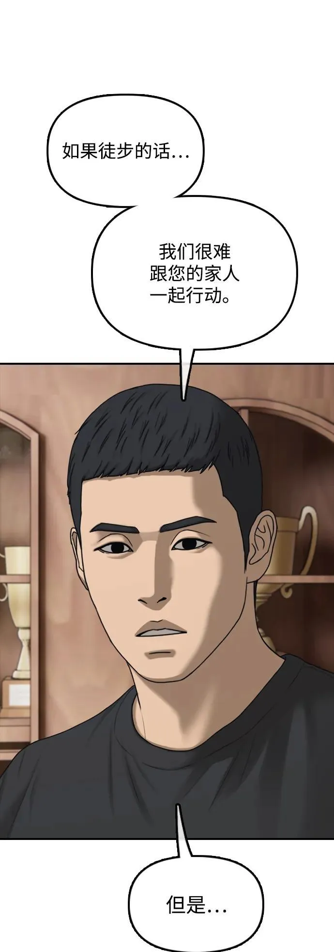 [第17话] 可疑的入侵者们 第72页