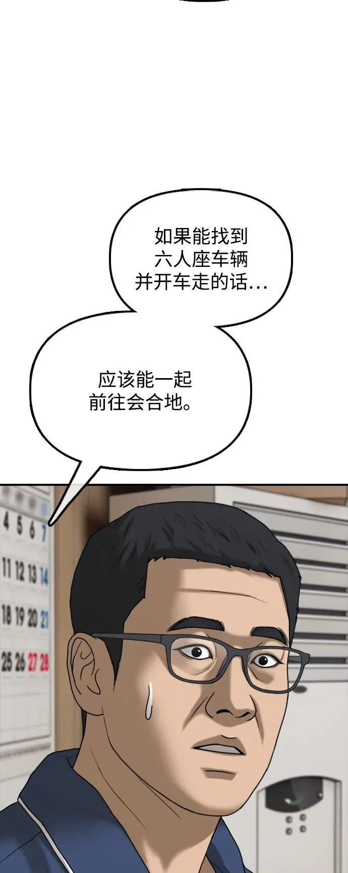 [第17话] 可疑的入侵者们 第73页