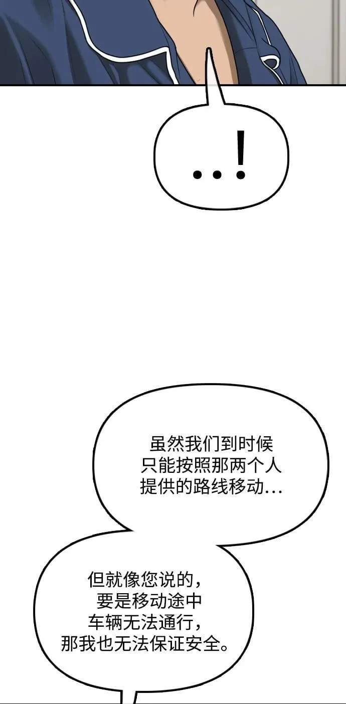 [第17话] 可疑的入侵者们 第74页