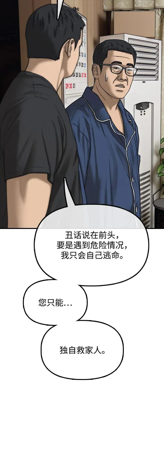 [第17话] 可疑的入侵者们 第76页