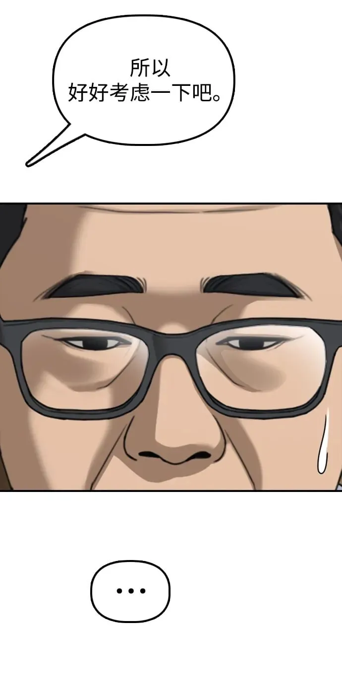 [第17话] 可疑的入侵者们 第77页