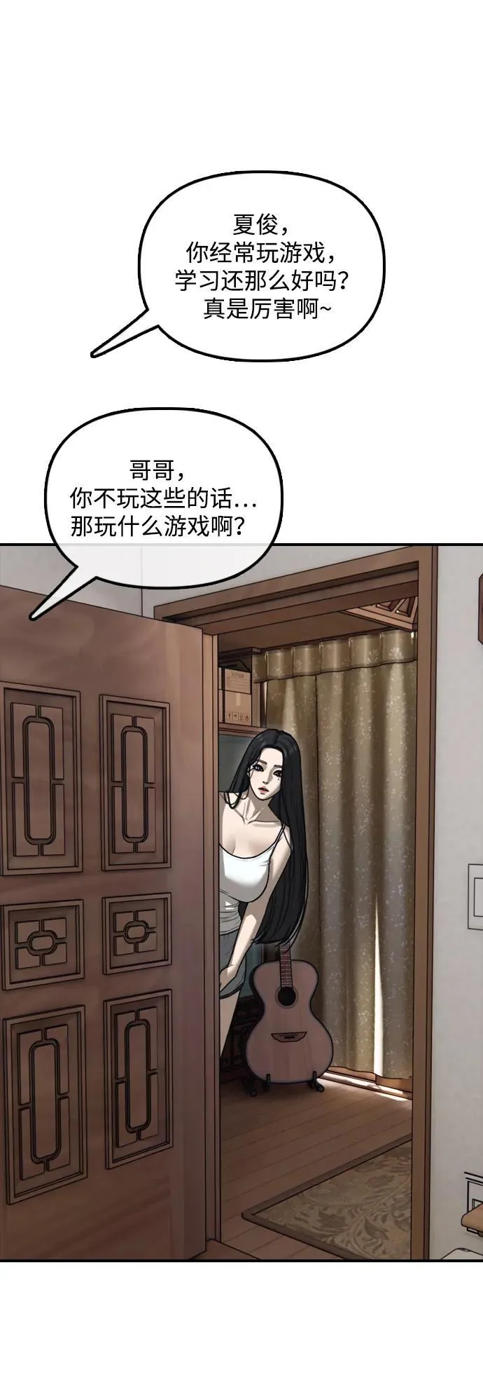 [第17话] 可疑的入侵者们 第83页
