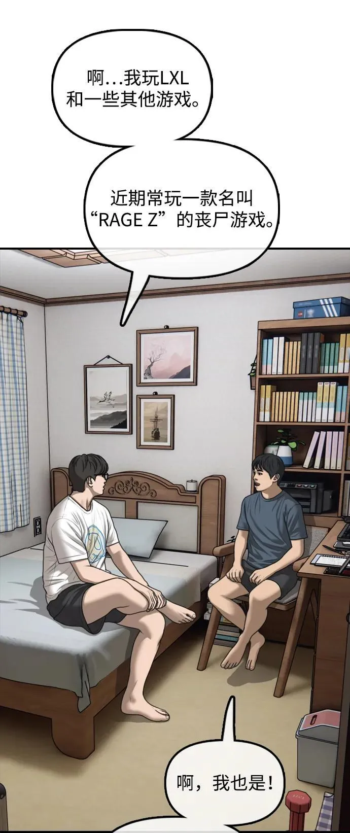 [第17话] 可疑的入侵者们 第84页