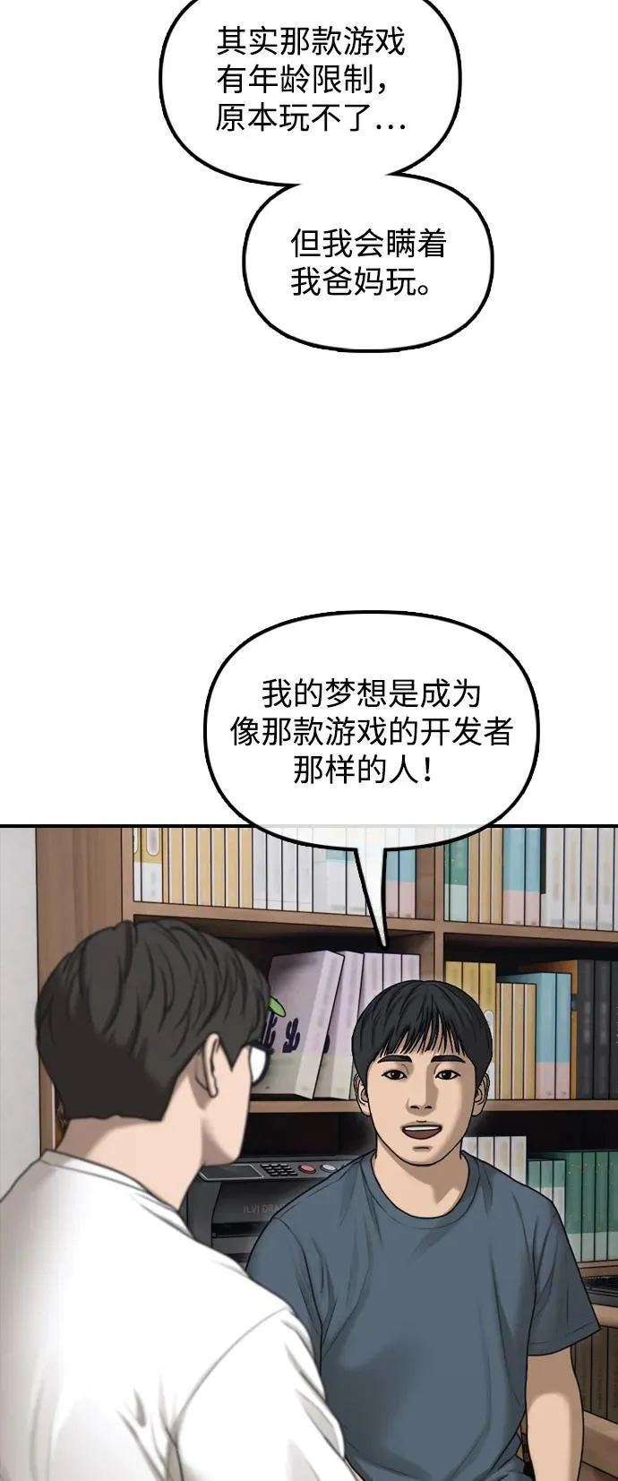[第17话] 可疑的入侵者们 第85页