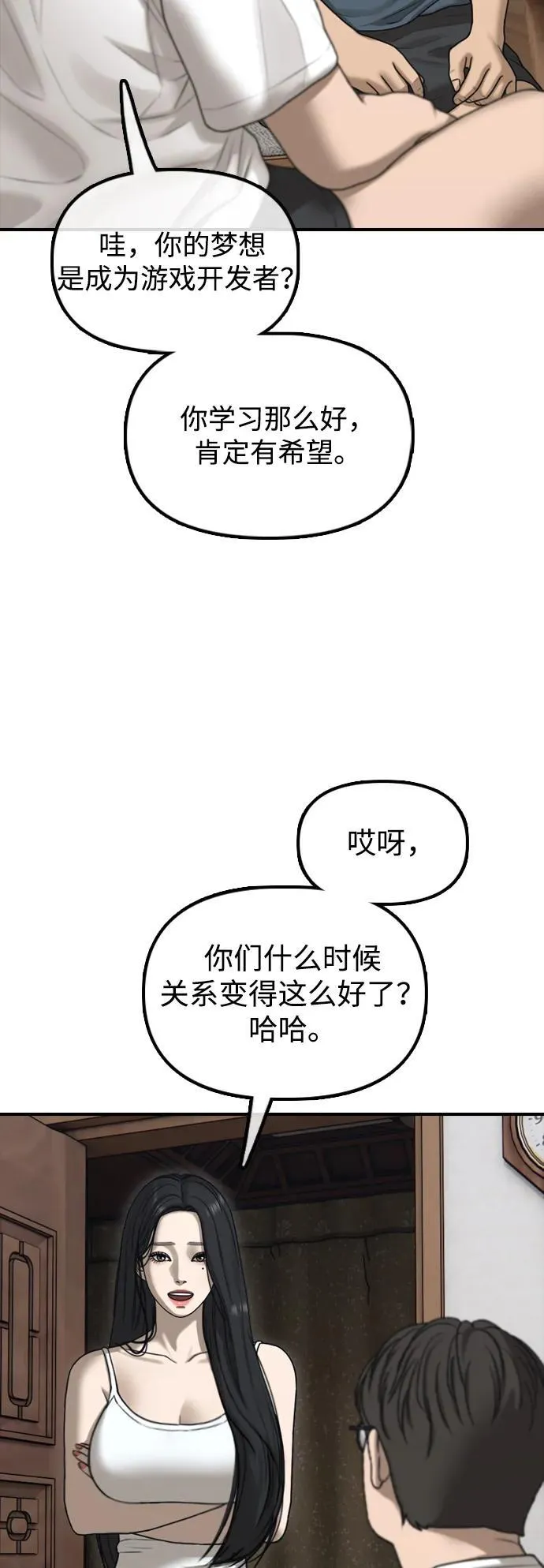 [第17话] 可疑的入侵者们 第86页