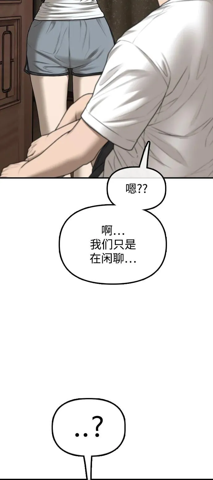 [第17话] 可疑的入侵者们 第87页