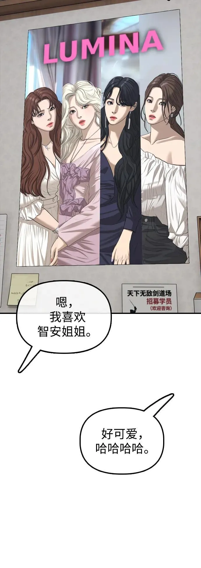 [第17话] 可疑的入侵者们 第89页