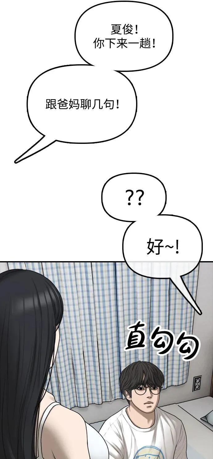 [第17话] 可疑的入侵者们 第90页