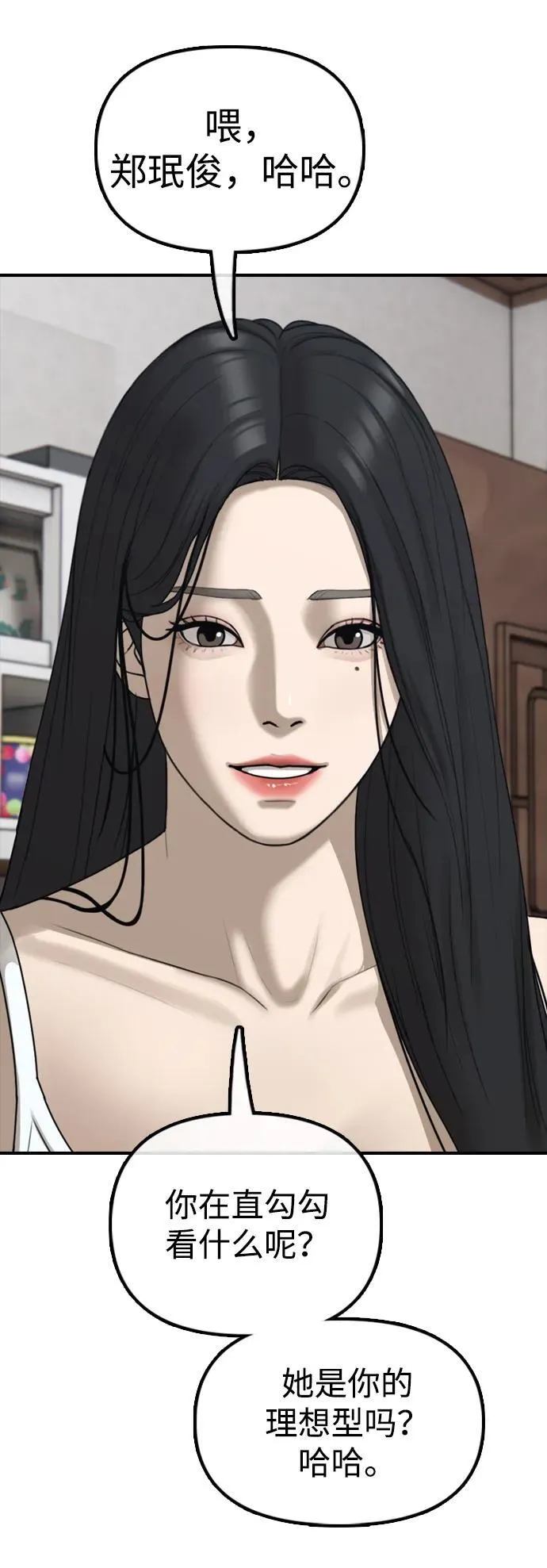 [第17话] 可疑的入侵者们 第94页