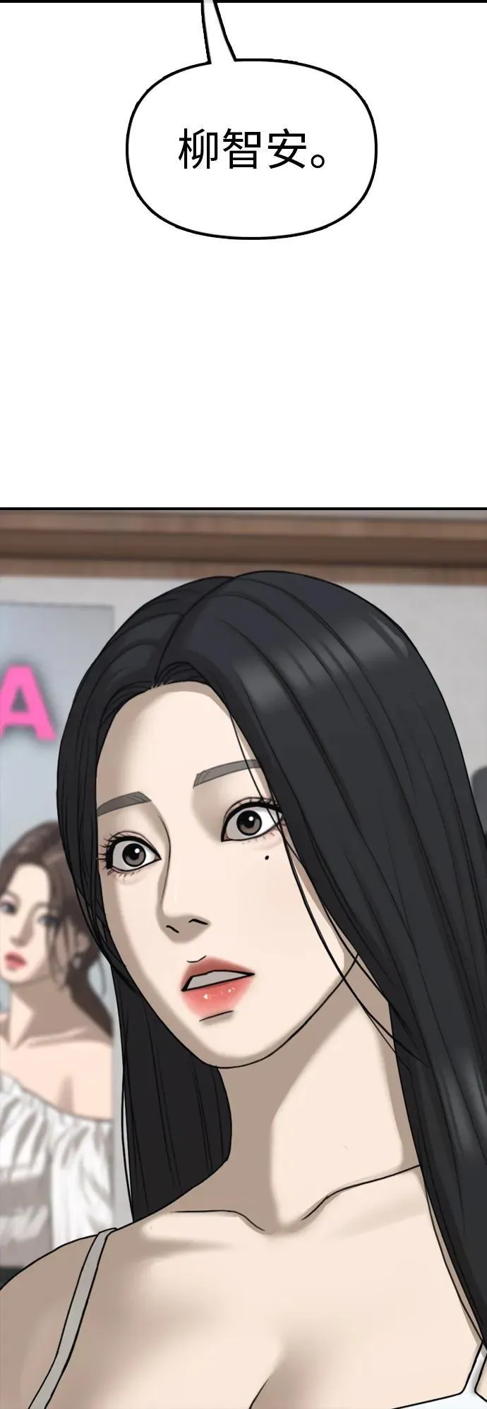 [第17话] 可疑的入侵者们 第97页