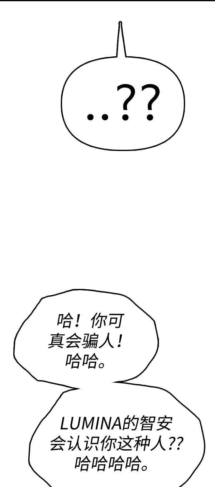 [第17话] 可疑的入侵者们 第98页