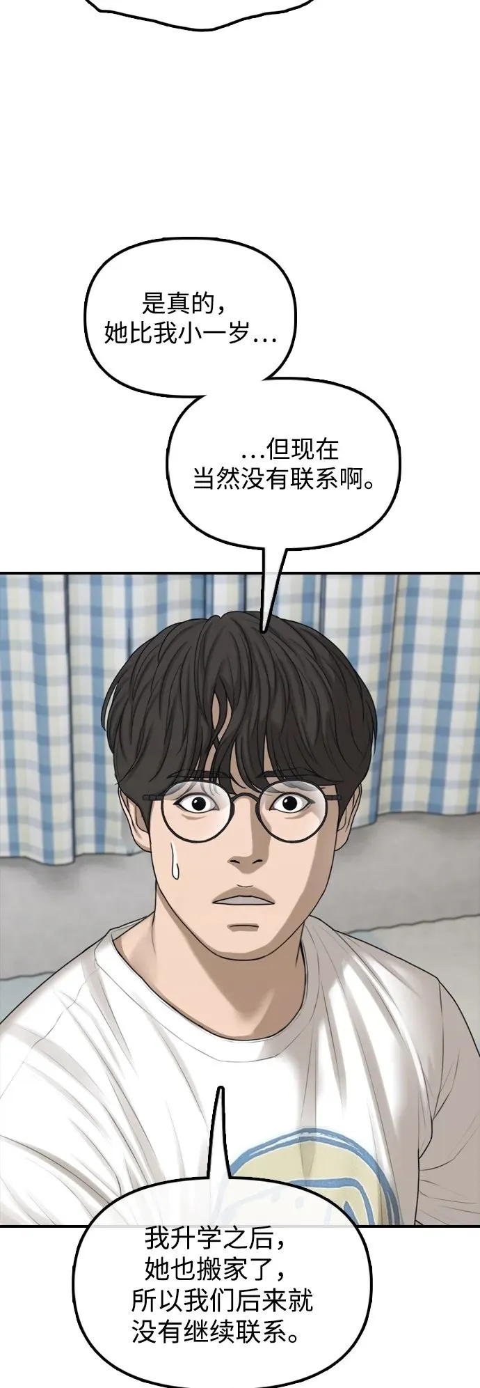 [第17话] 可疑的入侵者们 第100页