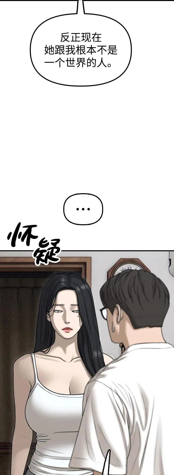 [第17话] 可疑的入侵者们 第102页